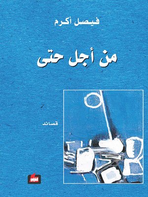 cover image of من أجل حتى